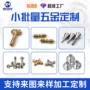 cnc切削数控定制零件