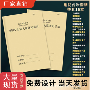 Fire Safety Fire Inspection Record Form Fire Fighting Facilities Daily inspection record record table transfer record record book
