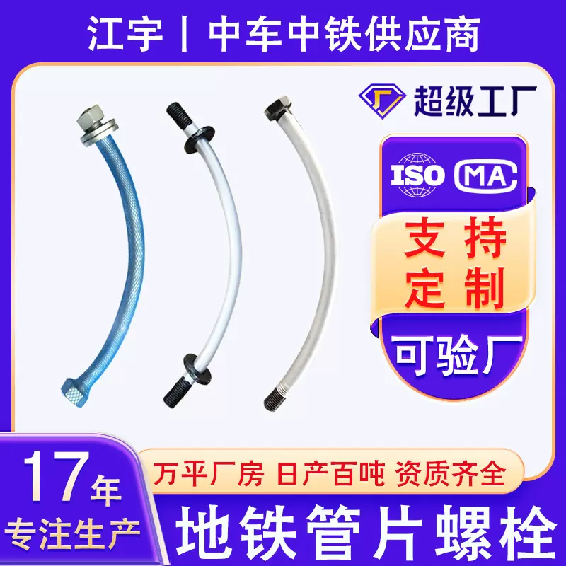 厂家管片连接件 隧道盾构风电 弧型达克罗六角螺栓  地铁管片螺栓