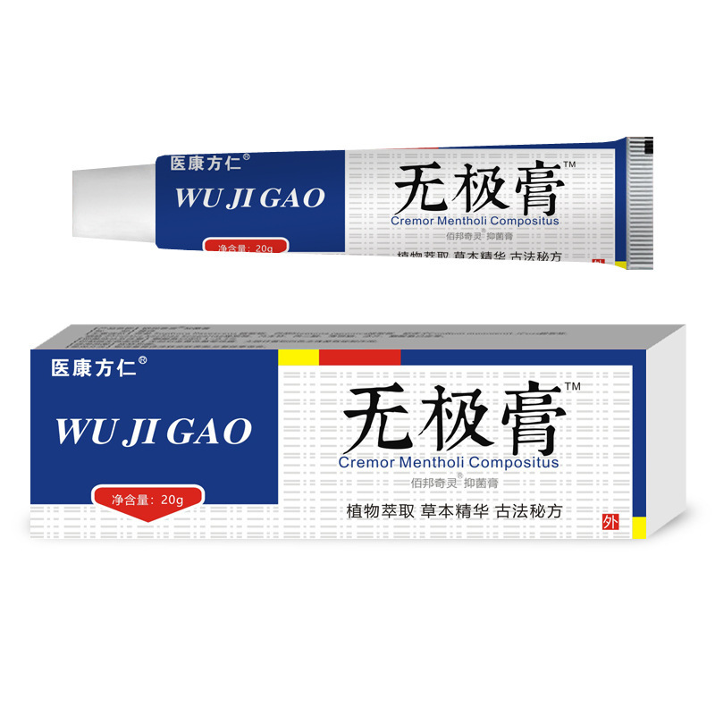 医康方仁メーカーは無極膏抗菌クリーム皮膚外用保健クリームの震え音を供給しています。|undefined