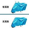 Electric car, motorcycle electric battery, raincoat, increased thickness, sun protection