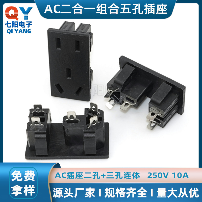 卡式嵌入式10A二三插电源插座 二合一AC电源插座 交流电源插座