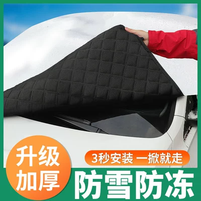 Car Windshield Anti-freeze — Qìchē Car snow shield