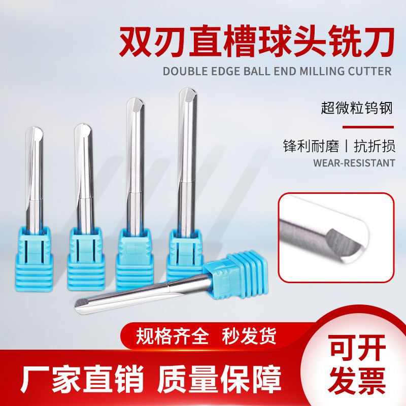 双刃直槽球头铣刀电脑雕刻机浮雕圆雕开粗切割刀具圆底刀头