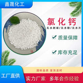 无水氯化钙刺球工业级/高纯度/干燥脱水剂/除冰/污水处理支持定制