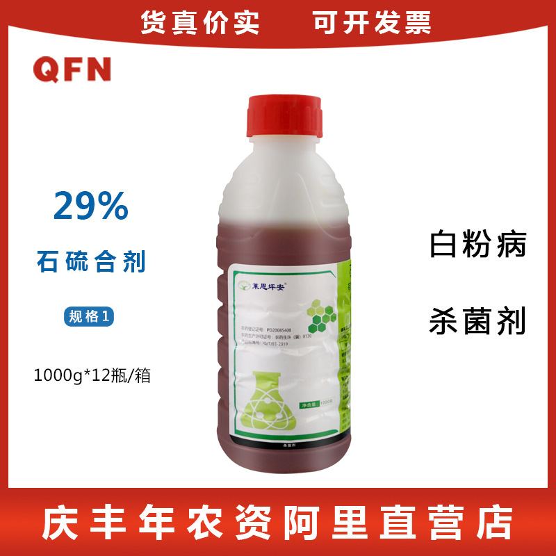 石硫合剂29% 苹果树白粉病水剂果树喷施农药无须配制母液杀菌剂