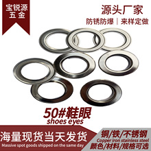 50#鞋眼铜铁不锈钢工厂直营箱包电镀鸡眼内扣鞋包服饰扣现货