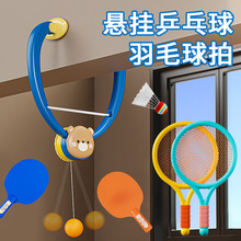 儿童羽毛球拍套装悬挂乒乓球训练器玩具宝宝3一6岁男女孩亲子室颖