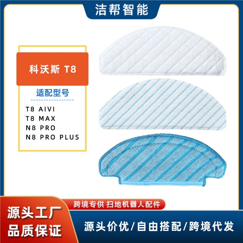 适配科沃斯T8抹布扫地机器人配件N8pro/T8aivi/max耗材拖布清洁布|undefined