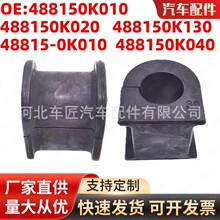 48815-0K010ڷ04-17˹ȶ˻𽺳