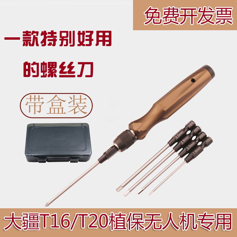 RTW Yatow destornillador hexagonal interno DJI t20 t30 modelo aéreo de protección de plantas herramienta especial para UAV