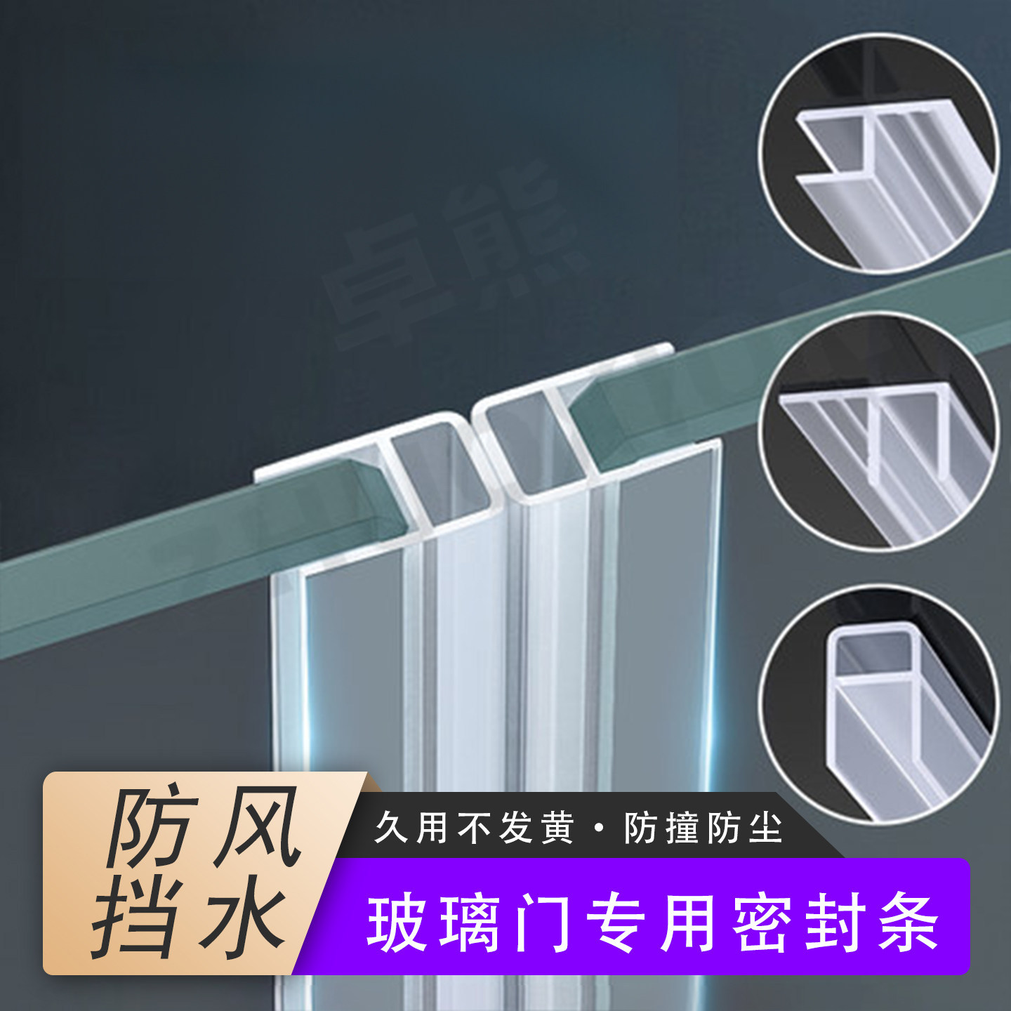 玻璃门专用密封条浴室门挡水条推拉门缝胶条卫生间防撞透明防水条