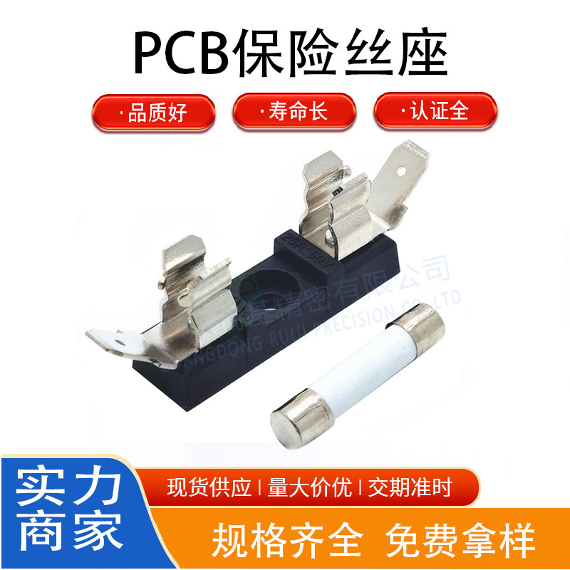 PCB电流保险丝座 基板式保险管座5X20 6X30 保险丝支架保险管底座