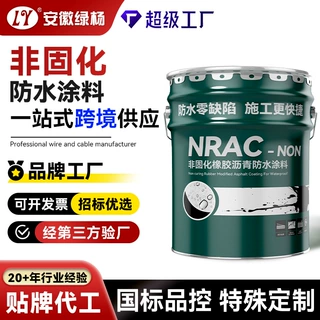 加工定制非固化橡胶沥青防水涂料高弹性粘结SBS 屋顶补漏防水材料