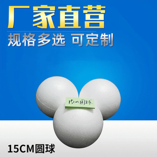 Foam Crafts manufacturers supply 15cm solid foam ball wedding accessories ball handmade crafts customized