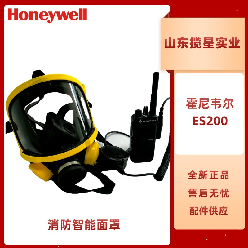 霍尼韦尔ES200 PANO智能消防通讯扩音面罩 呼吸器面罩通讯系统