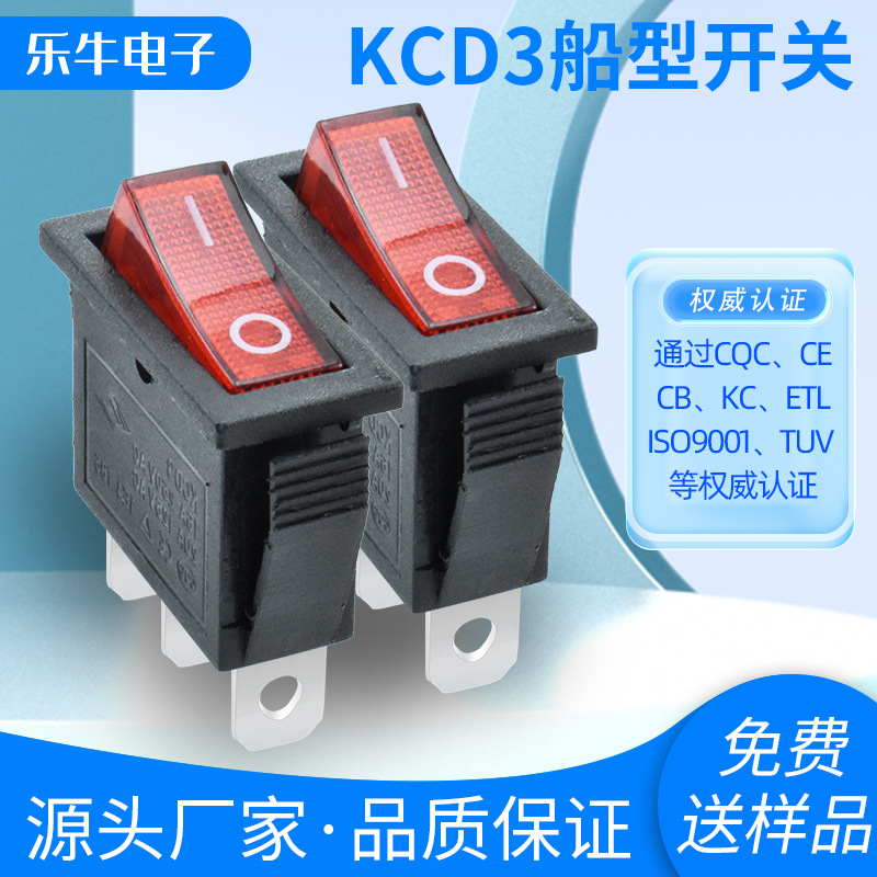 KCD3 不带灯/带灯 台灯按键 三脚两档船型开关 3脚翘板  ETL开关