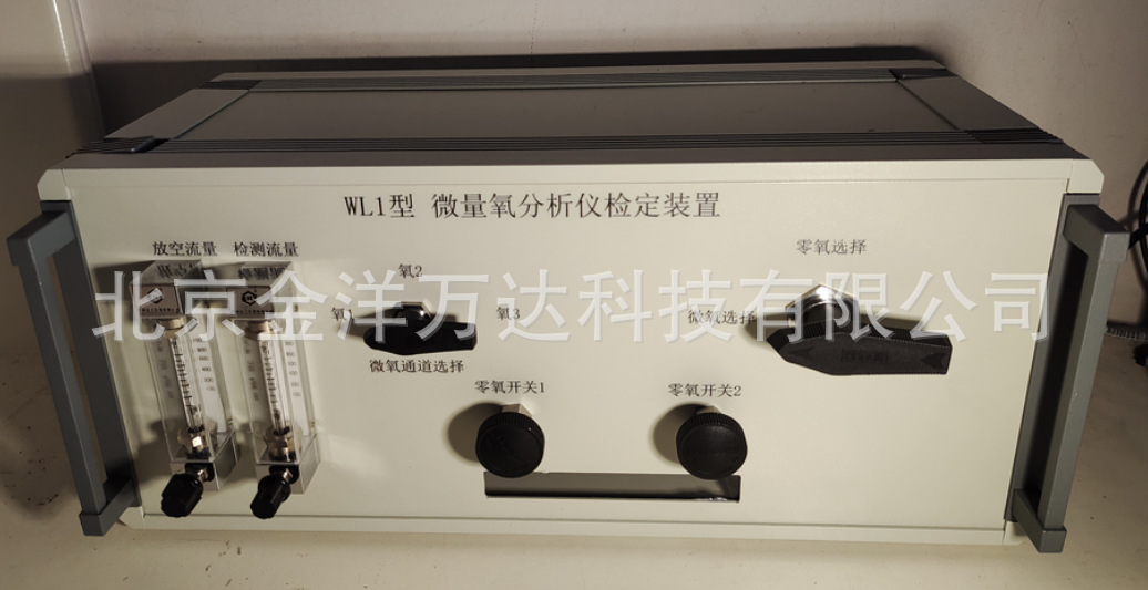 微量氧分析仪检定装置（残氧仪校准装置）型号:WL1