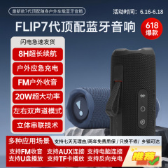 顶配JBI  FLIP7万花筒7代无线蓝牙音箱低音炮户外tws迷你音响