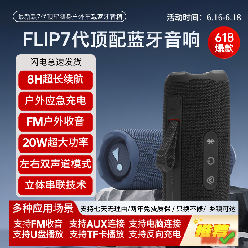 顶配JBI  FLIP7万花筒7代无线蓝牙音箱低音炮户外tws迷你音响|undefined