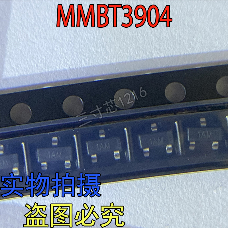 MMBT3904 3904 丝印1AM SOT-23 贴片三极管 全新现货