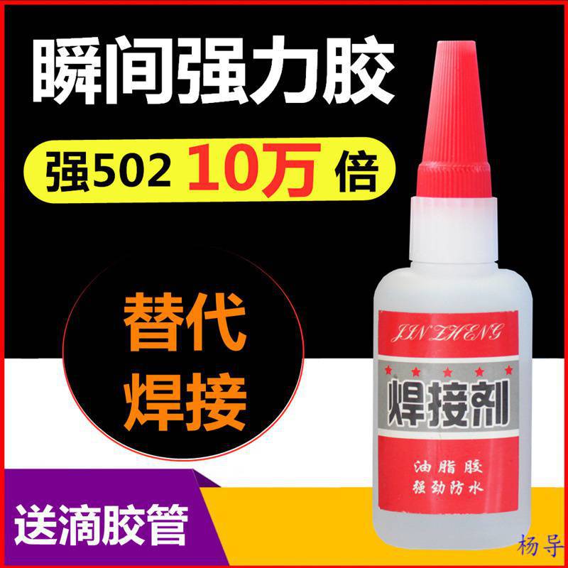 防水快干焊接剂胶水塑料金属粘合强力补鞋粘鞋网红油脂胶代替电焊