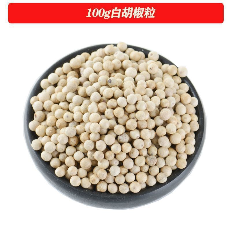 海南厳選白胡椒 50g-500g 家庭用挽きたての農家産白胡椒で生臭さを取り除き鮮度を高めます|undefined