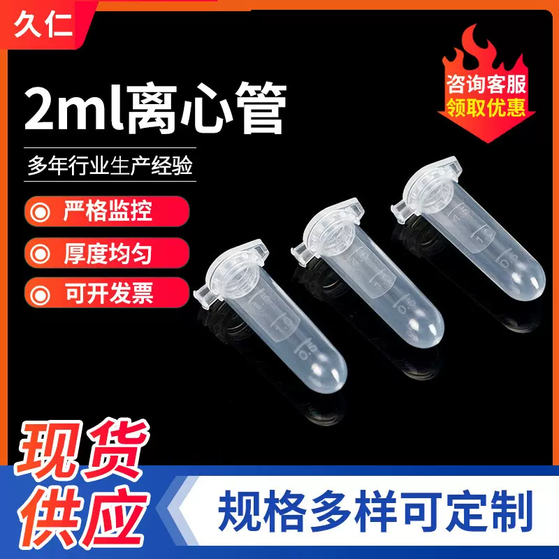 圆底连盖离心管 一次性带刻度离心管 带刻度连盖EP管2ml离心管