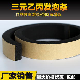 Epdm Epdm Foam Strip/Adhesive Sponge Strip/Self-Adhesive Sponge Rubber Strip/Electrical Cabinet and Electrical Box Sealing Strip