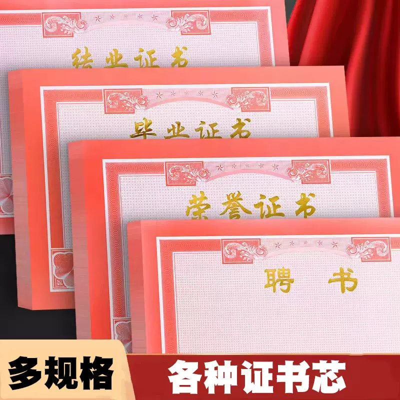 荣誉证书芯加厚奖状学生获奖证书培内页培训结业聘书内芯奖状纸