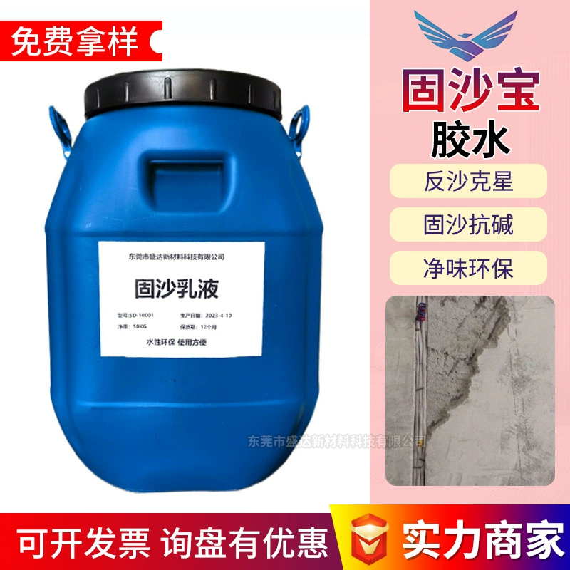 Средство для крепления стен Dongguan Gushabao, средство для защиты от плесени, влаги, щелочей, песка и пыли, средство для отверждения цемента, средство для защиты от песка и средство для отверждения песка