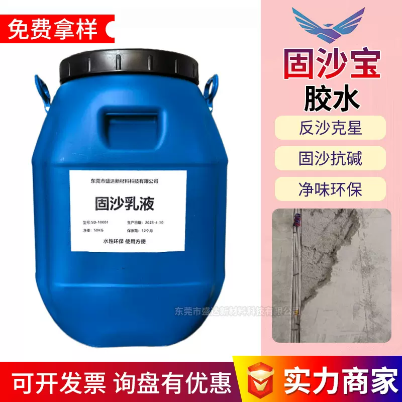 东莞固沙宝墙固剂 防霉防潮防碱固沙防尘固化剂水泥起沙固沙硬化