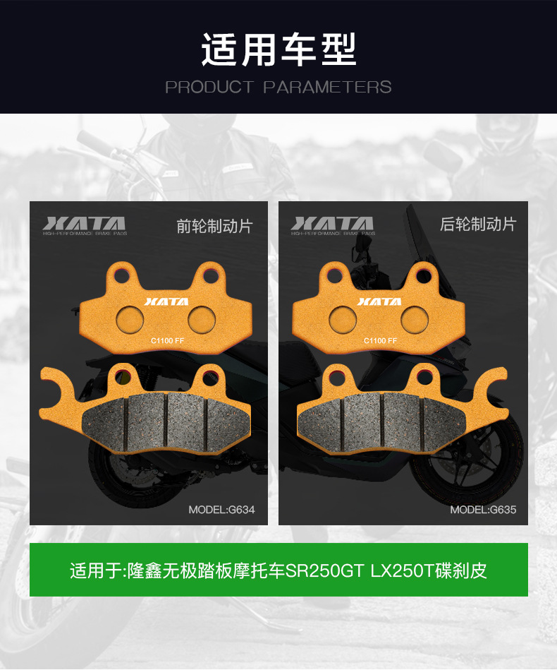 Xata Semi-Metallic Brake Pads Loncin Infinix Scooter Sr250Gt Lx250T Disc Brake Pads