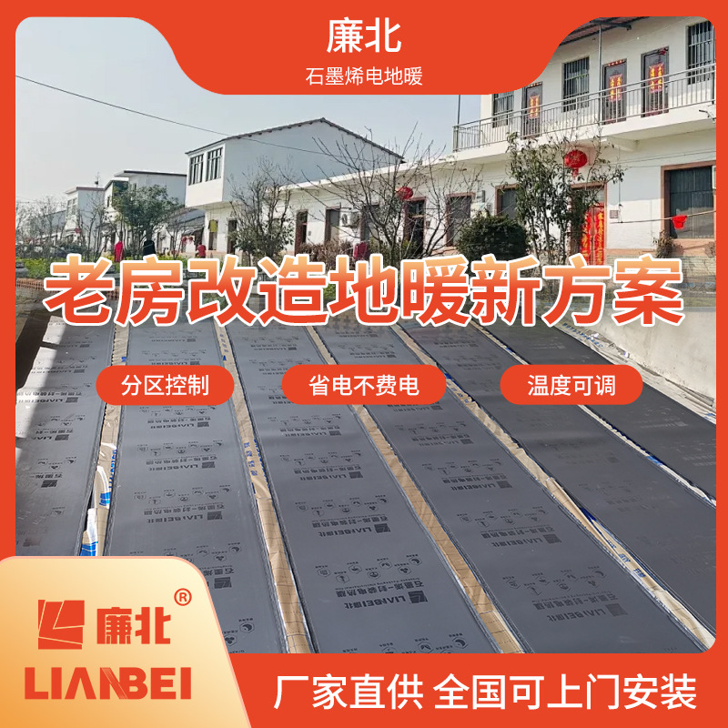 取暖电热膜石墨烯变频电地暖加热片冬季家用发热膜可调温速热