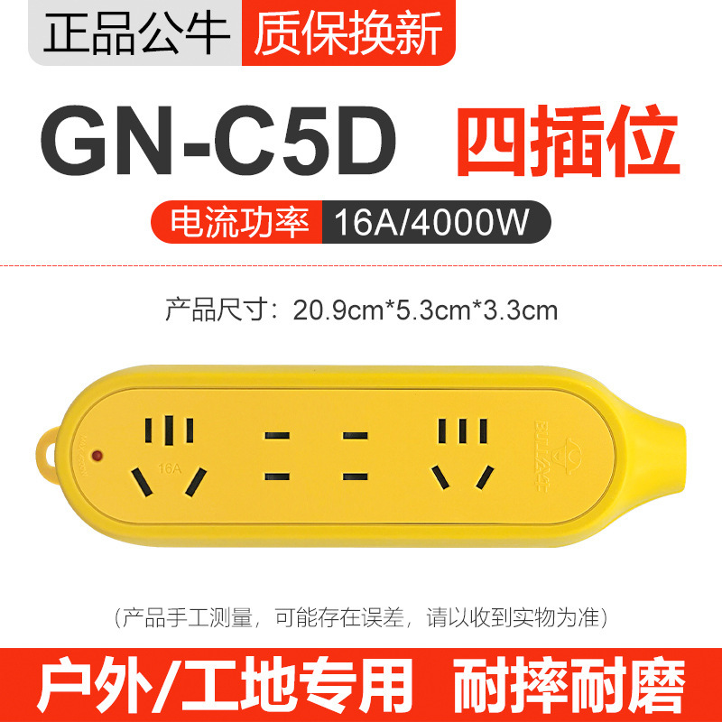 正品公牛无线不带插座接线板防耐摔插排拖插C3排插C4/C5不烂C221X|undefined