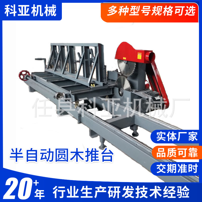 圆木推台锯半自动木工推台锯大型机械木材开料锯开板圆木推台锯