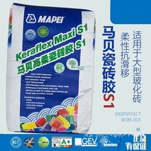 马贝高柔瓷砖胶S1抗滑移粘贴大型石材玻化砖瓷砖胶粘结剂灰色25kg