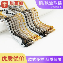 2.4mm金属铁银白波珠链 吊牌链 彩色饰品链 金色圆珠链现货供应