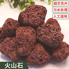 厂家批发红色黑色火山石 园林绿化鱼缸造景污水处理用火山岩颗粒