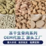 冻干骨肉狗粮猫粮主食