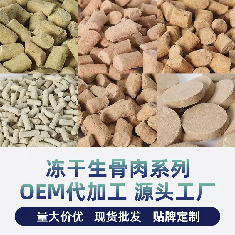 猫咪冻干粮 主食冻干生骨肉条 冻干猫粮狗粮生骨肉饼批发