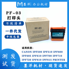 CANONPF03 IPF610 IPF700 IPF710 IPF720 ӡͷ