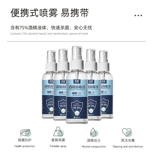 75% alcohol spray disposable bactericidal ethanol disinfectant spray portable cleaning household quick-drying wholesale