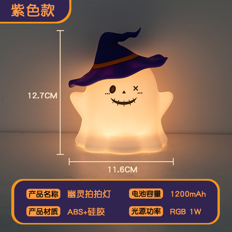 跨境万圣节礼物幽灵硅胶拍拍灯小夜灯卧室氛围灯创意夜灯礼品摆件|undefined