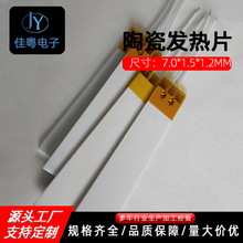MCH氧化铝陶瓷发热体电热片701512 1.2-1.4欧 18-22欧 300-400欧