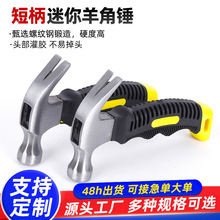 可定制多功能迷你羊角锤家用便携小型汽车砸窗铁锤铁榔头木工钉锤