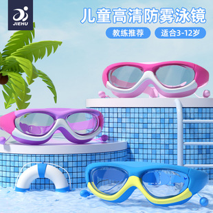 Children's Swimming Goggles Large Frame Multi-Color Waterproof and Anti-Fog Swimming Goggles for Children, Boys and Girls, Water Play Goggles with Earplugs