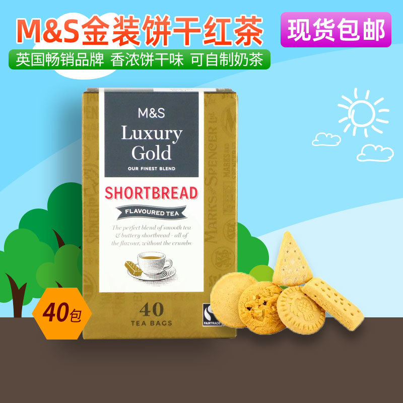 British M&S Biscuits with Black Tea, Luxurious Gold Butter Biscuit-Flavored Homemade Milk Tea Base Refreshing Tea Bags British M&S Biscuits with Black Tea, Luxurious Gold Butter Biscuit-Flavored Homemade Milk Tea Base Refreshing Tea Bags