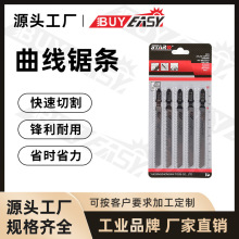 百益工具供应 机用 曲线锯条 T101B  曲线锯 软木材切割锯条 批发