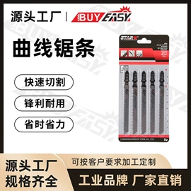 手锯、木工锯;电动工具配件;曲线锯条